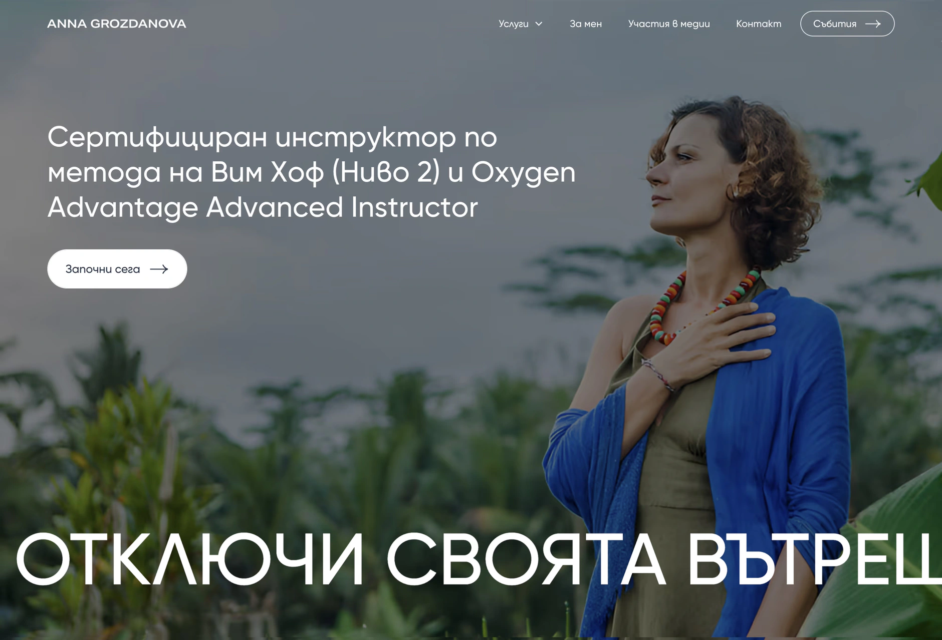 The Anna Grozdanova website after the redesign