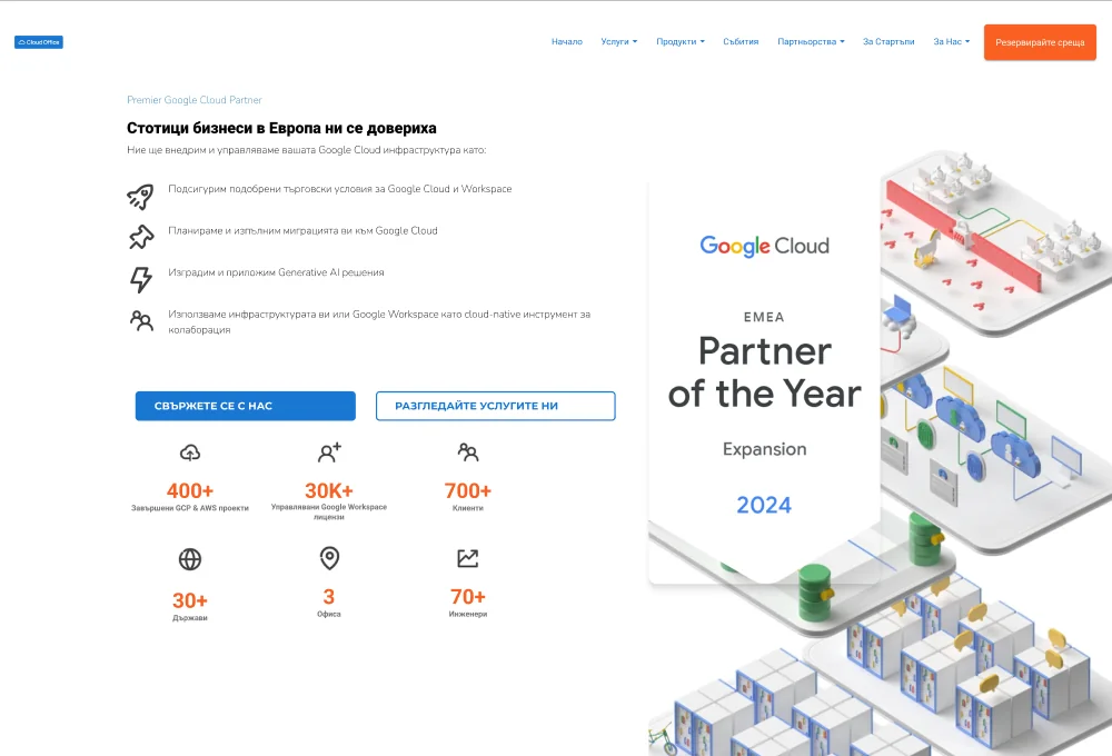 The previous Cloud Office homepage in Bulgarian, with a dense list of Google Cloud services, six stat counters and a Google Cloud EMEA Partner of the Year 2024 badge