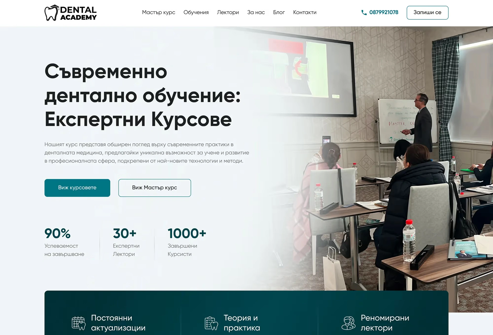 The Dental Academy website after the redesign