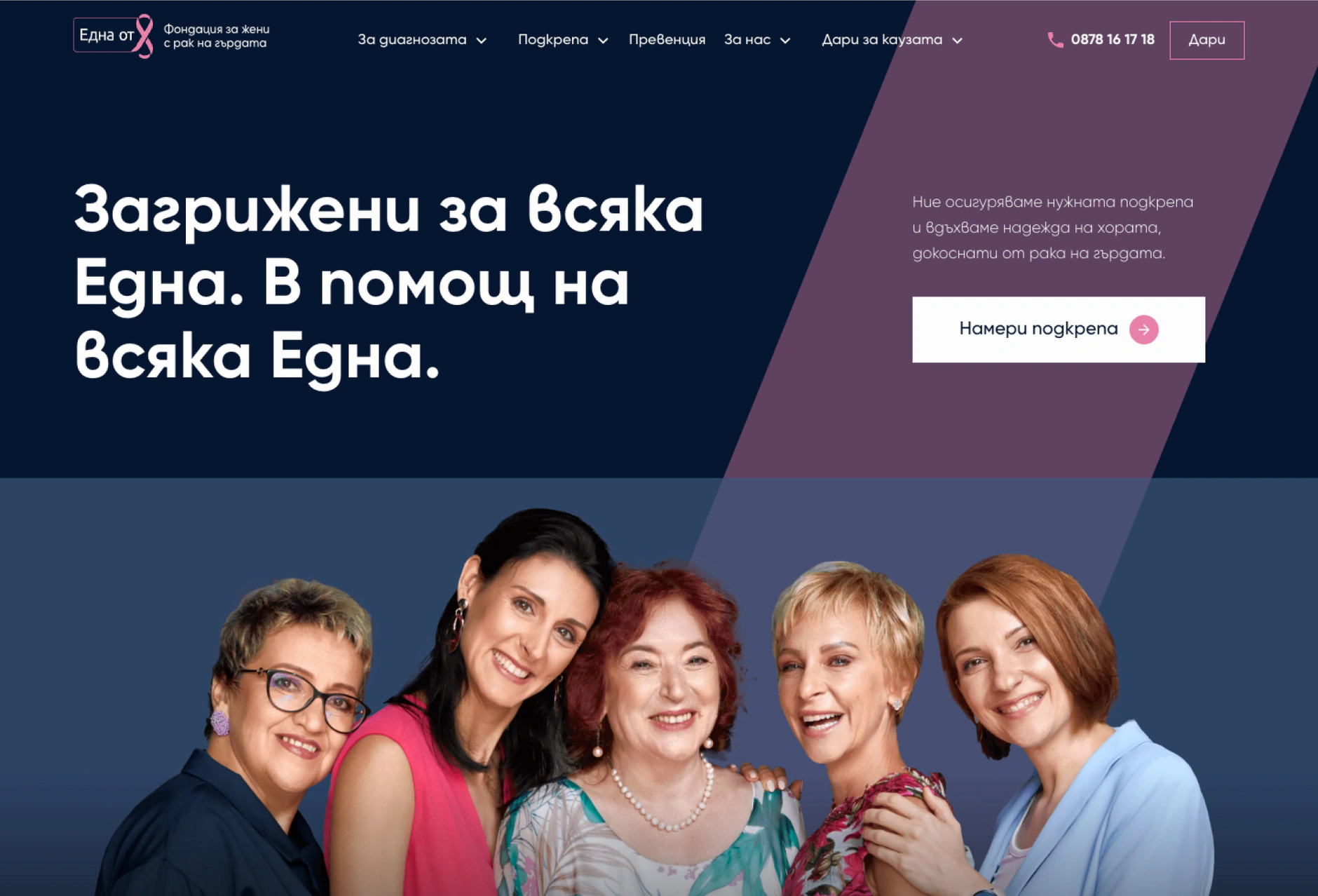 The One of 8 website after the redesign