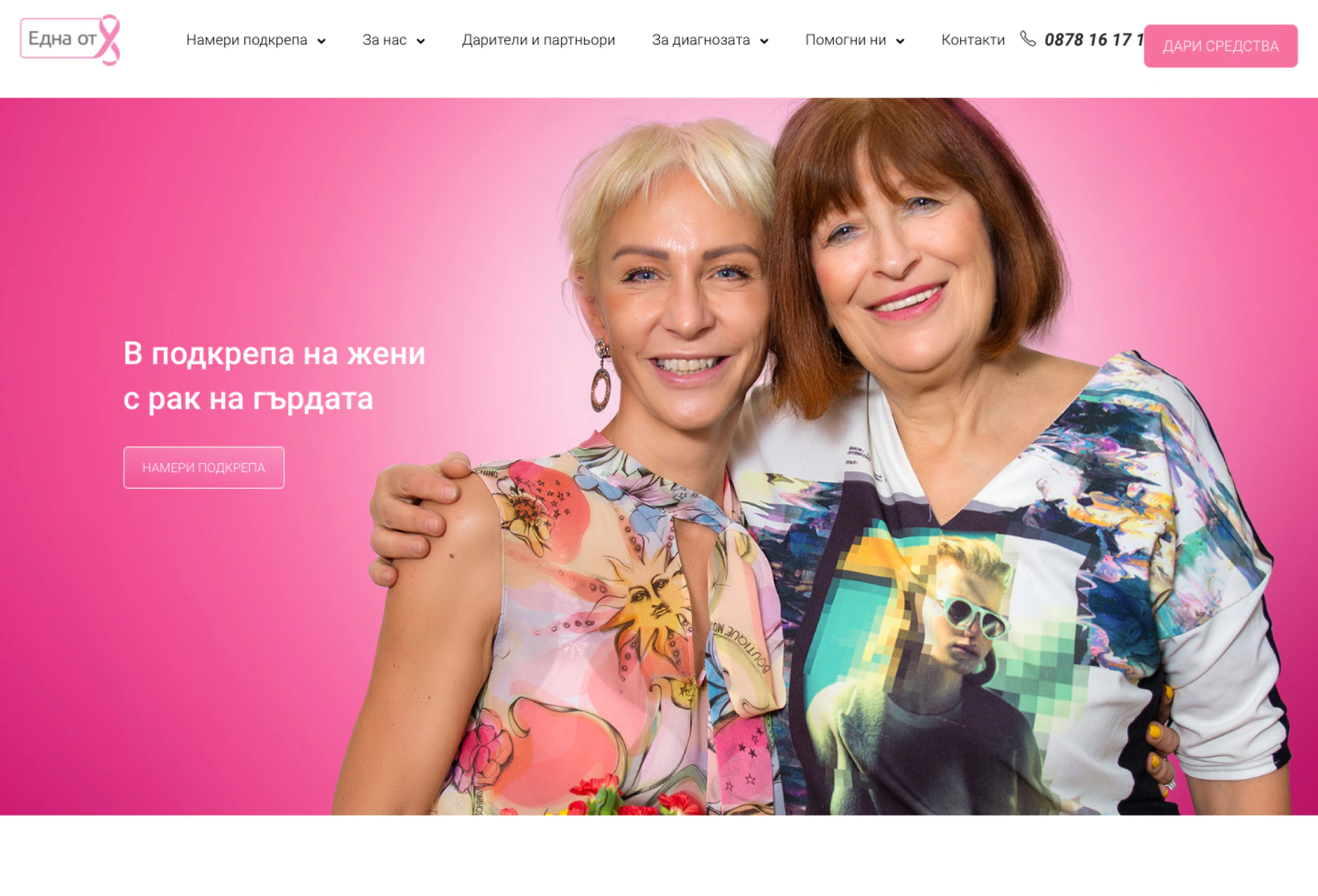 The One of 8 website before the redesign